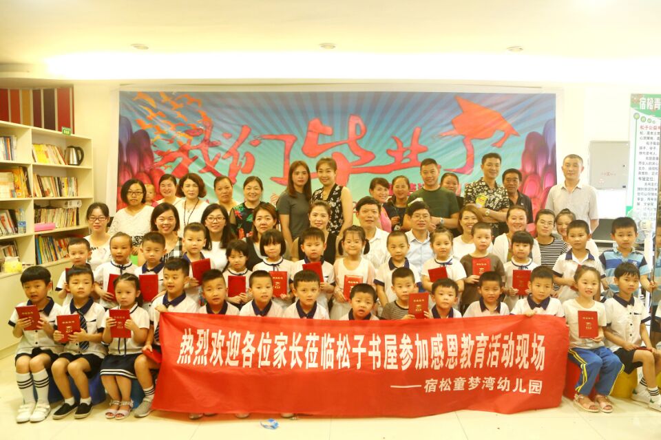 松子书屋迎来一场特别的毕业典礼.jpg