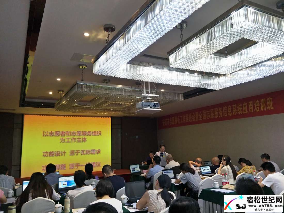 宿松公益协会参加安庆市志愿者服务推进会暨全国志愿者服务信息系统应用培训班.jpg