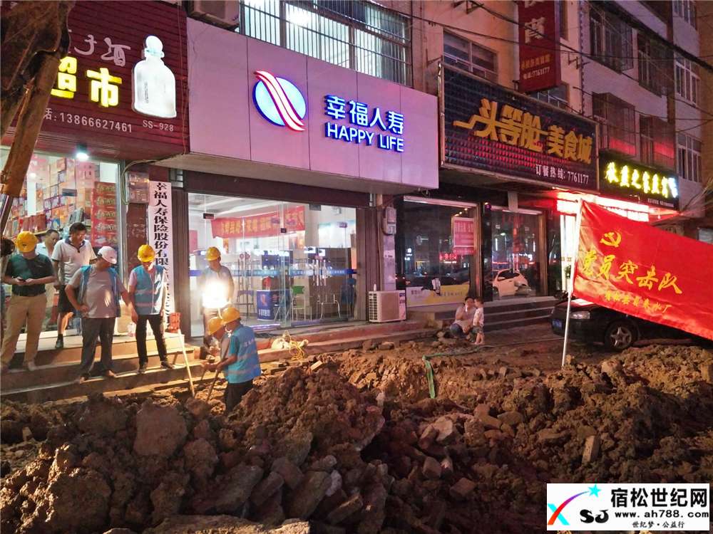 宿松自来水公司党员突击队连夜抢修破损管道.jpg