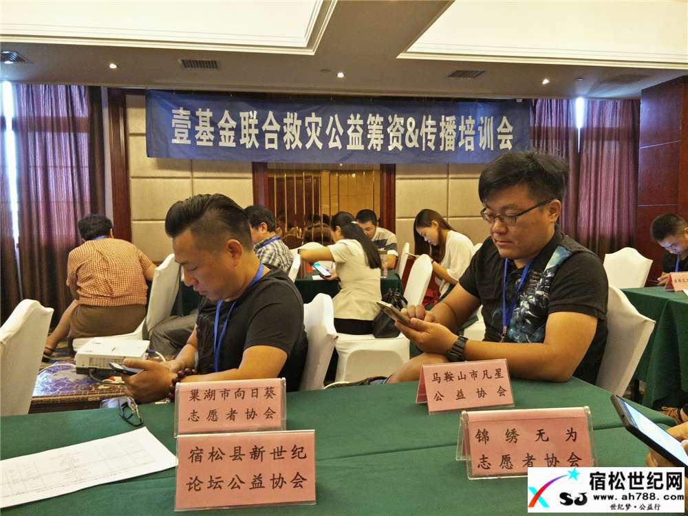 宿松公益协会会长会长何仁参加壹基金联合救灾公益筹资传播培训会.jpg