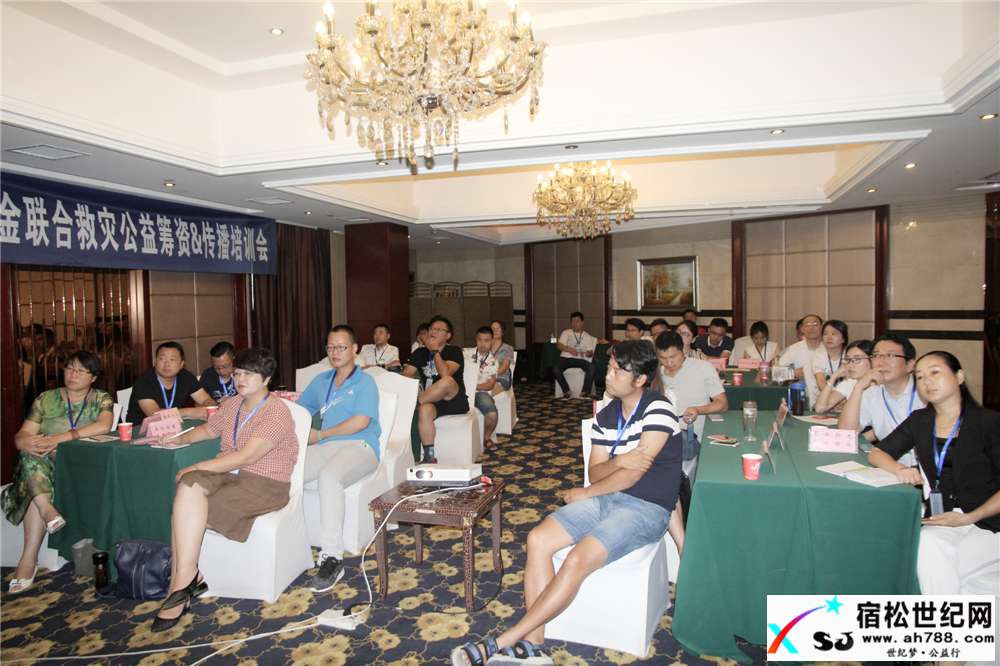 宿松公益协会会长会长何仁参加壹基金联合救灾公益筹资传播培训会 (4).jpg