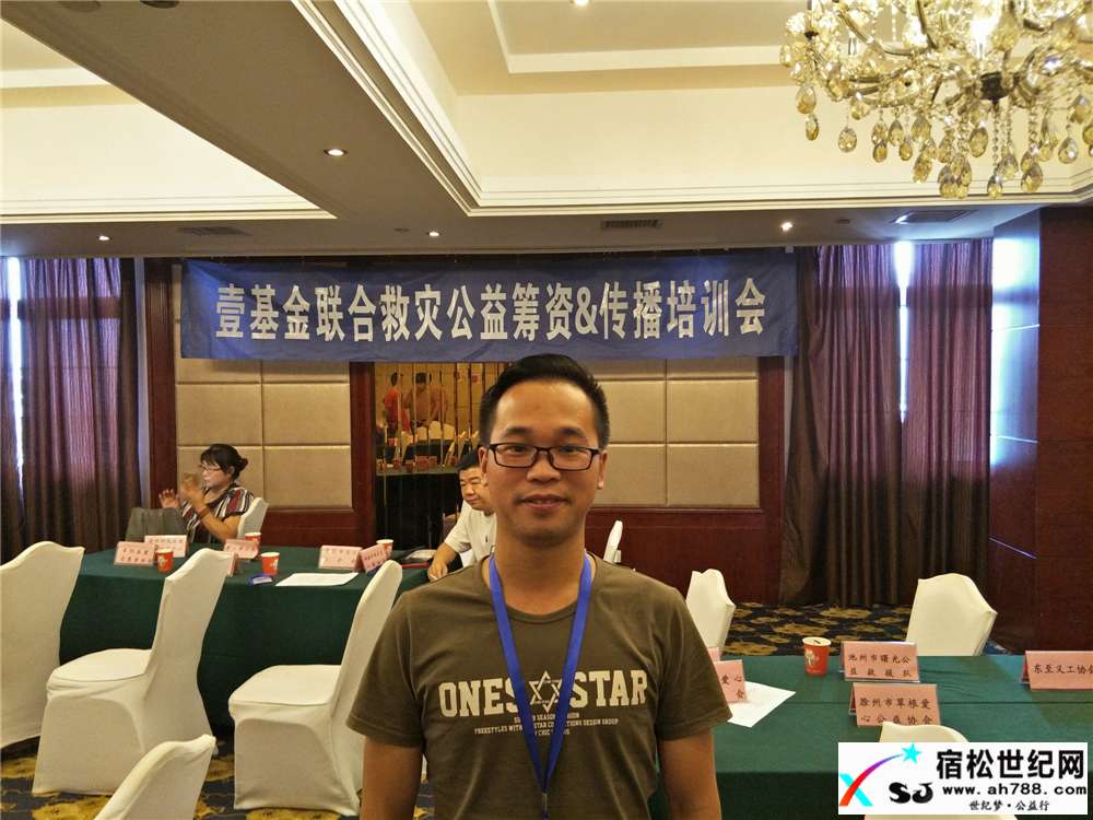 宿松公益协会会长会长何仁参加壹基金联合救灾公益筹资传播培训会 (6).jpg