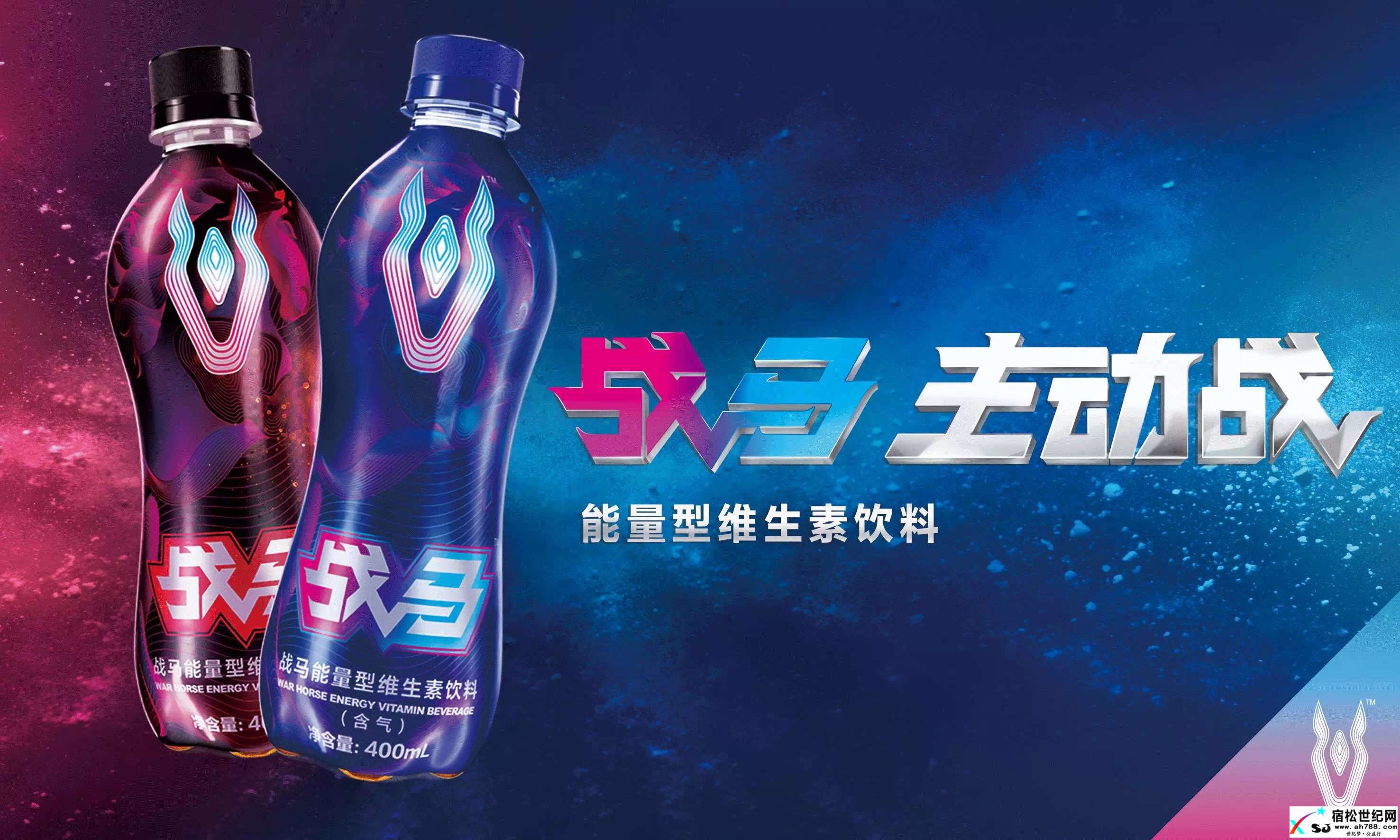 战马饮料我的最爱！宿松世纪网