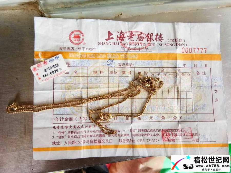 坑人的宿松"上海老庙银楼"宿松世纪网