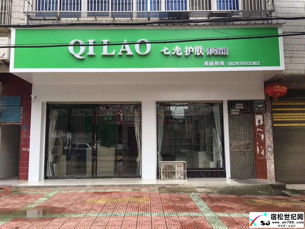 七老门面