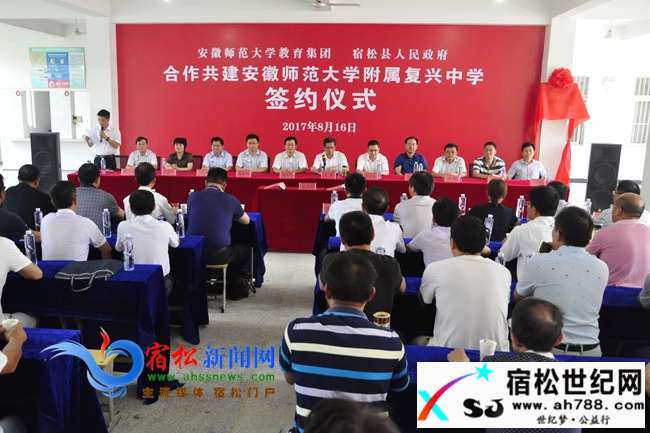 安徽师范大学附属复兴中学正式揭牌.jpg