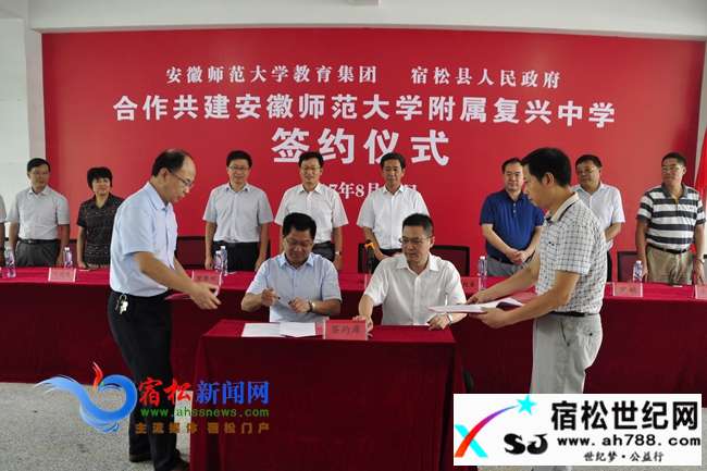 安徽师范大学附属复兴中学正式揭牌 (1).jpg