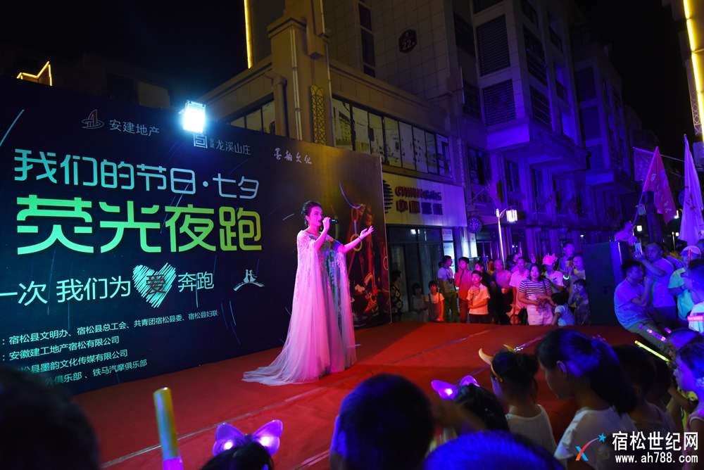 宿松县举行“我们的节日·七夕”之荧光夜跑活动 (7).jpg