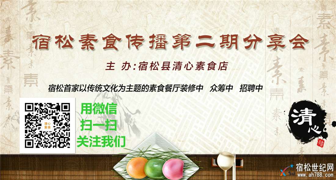 宿松素食传播第二期分享会成功举办，宿松清心素食店何仁摄.jpg