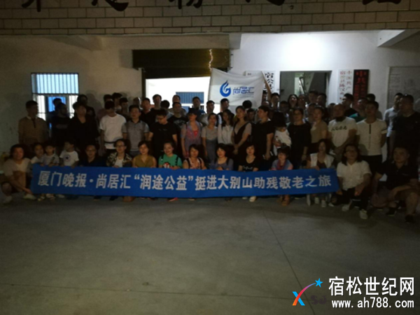 厦门晚报·尚居汇“润途公益”陈汉公益行.png