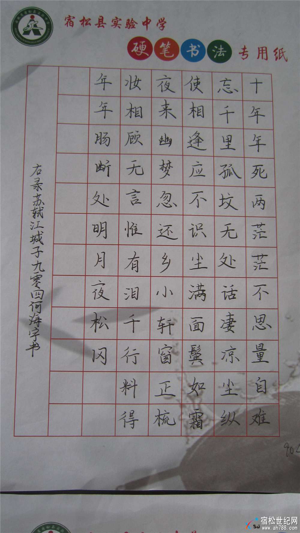 宿松实验中学举行第三届书法比赛 (1).jpg