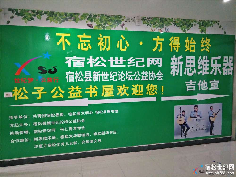 松子公益书屋 (1).jpg