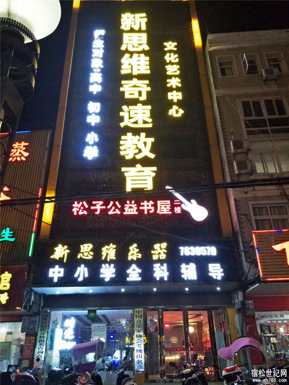 松子公益书屋.jpg