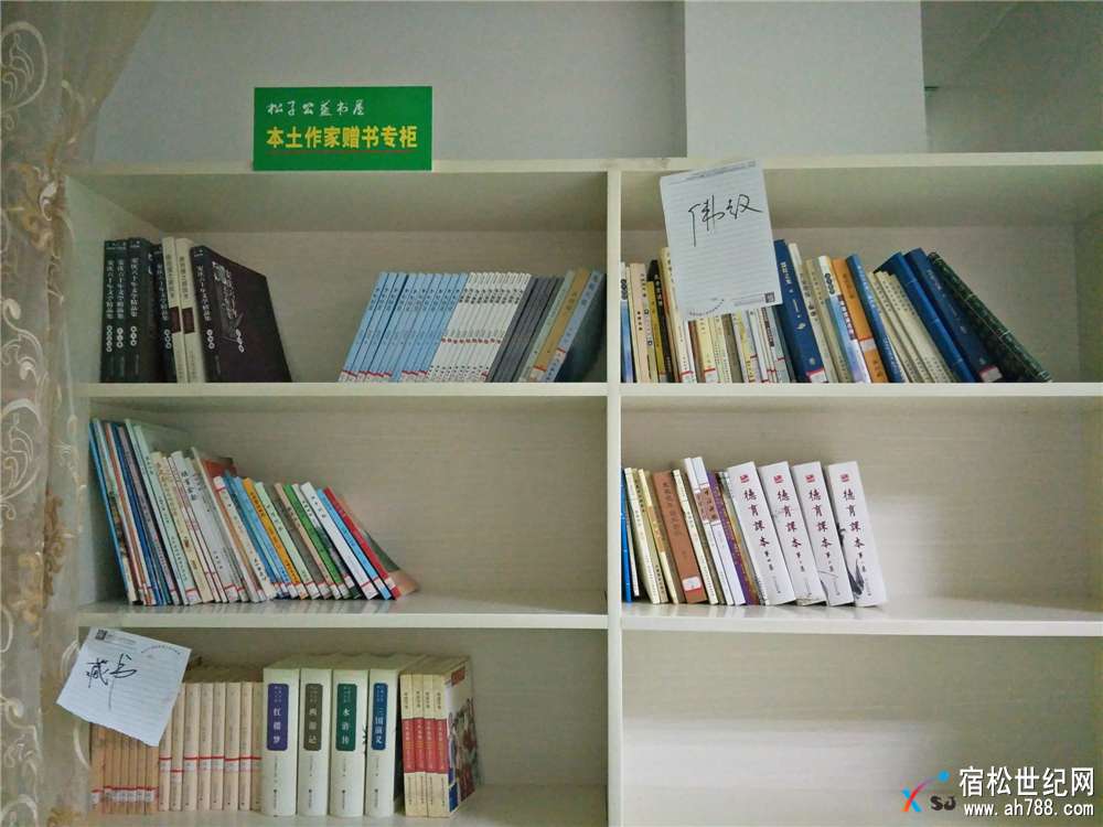 松子公益书屋 (2).jpg