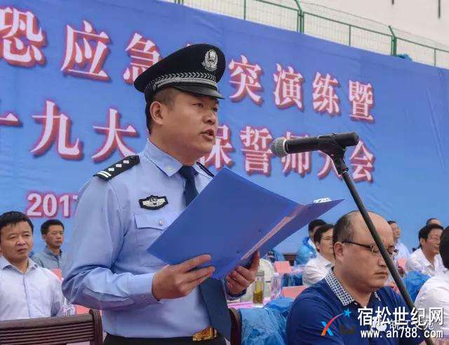 宿松举行全县反恐应急处突演练暨公安机关十九大安保誓师大会，宿松世纪网 (17).jpg