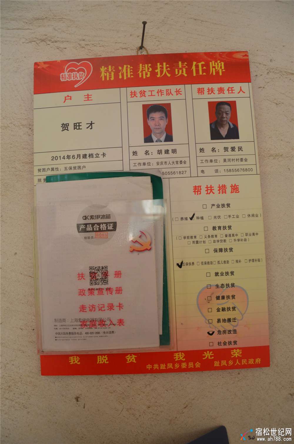 宿松太华眼镜到吴河村助贫扶贫 (2).jpg