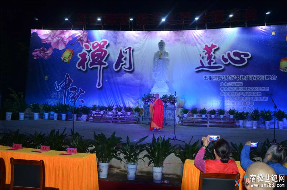 五祖禅院盛大举行＂禅月莲心＂中秋祈福法会 (2).jpg