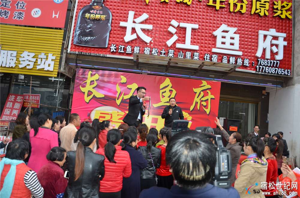 宿松长江鱼府开业06.jpg
