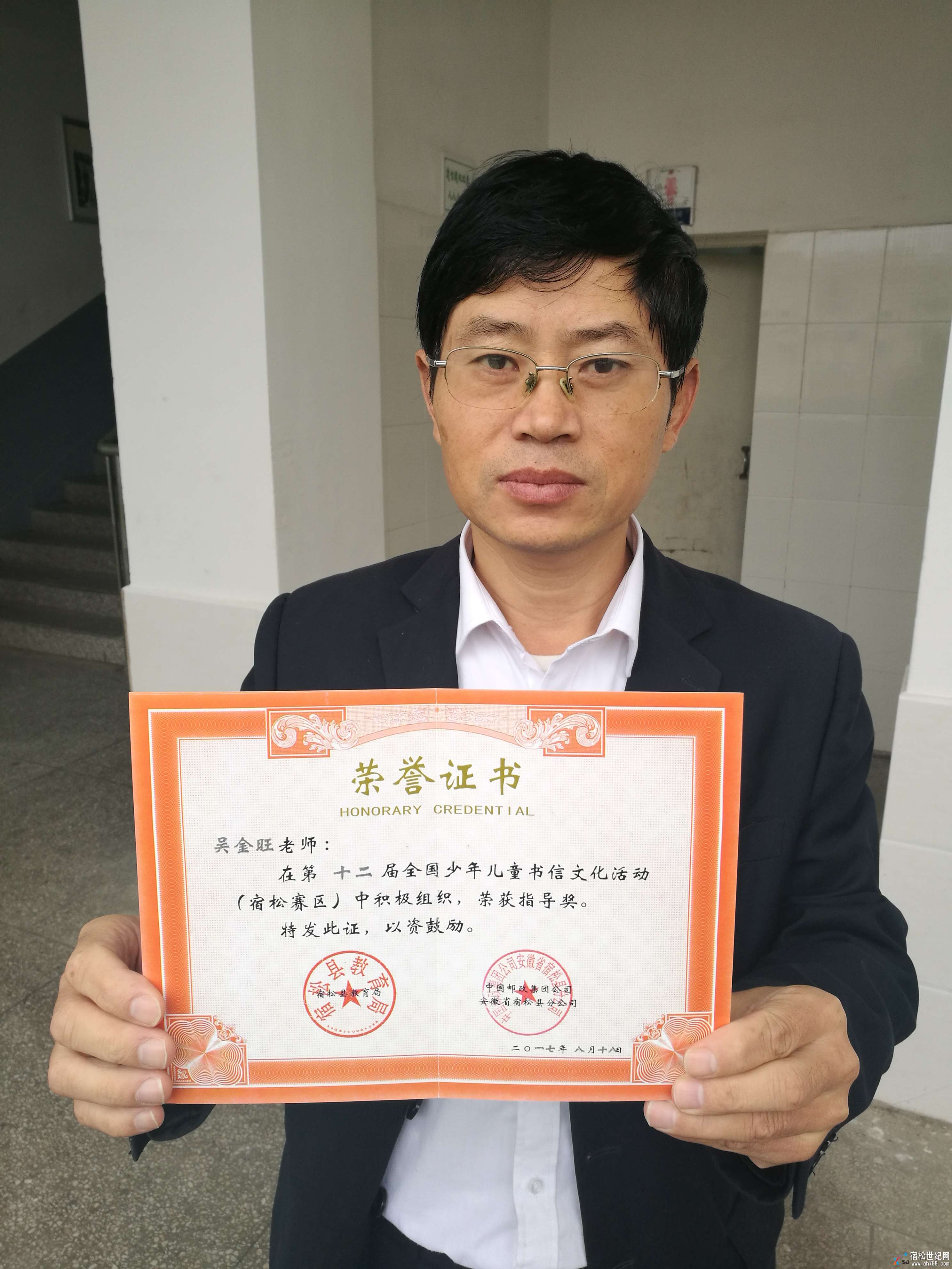 吴金旺获得辅导奖.jpg