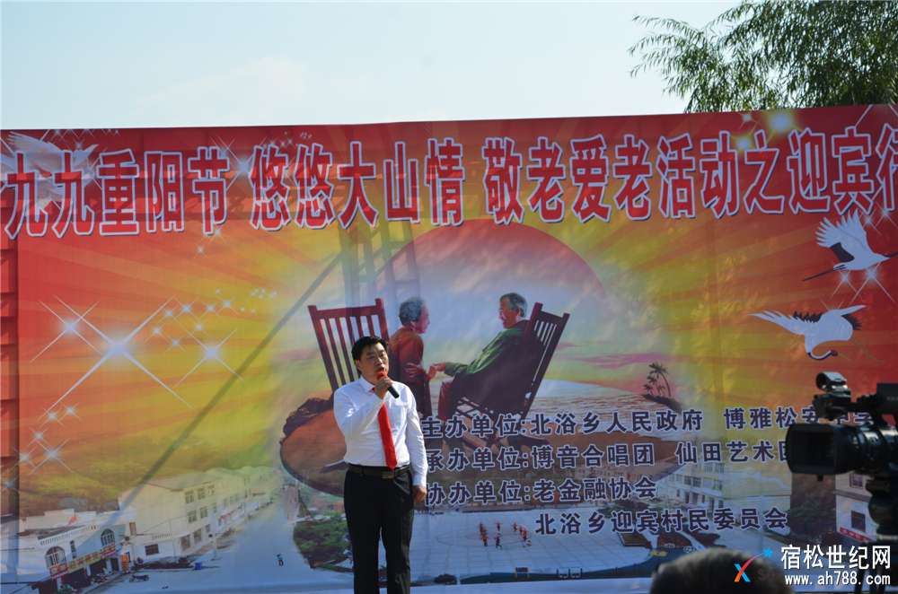 “九九重阳节 悠悠大山情”慰问演出在北浴乡迎宾村成功举行，宿松博雅，宿松世纪网 (7).jpg