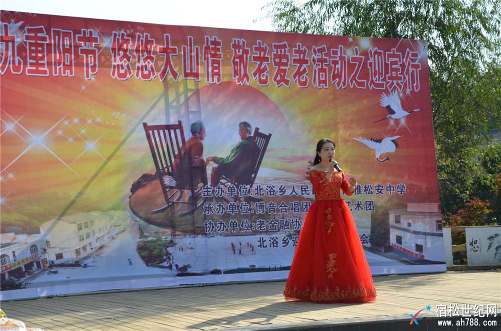 “九九重阳节 悠悠大山情”慰问演出在北浴乡迎宾村成功举行，宿松博雅，宿松世纪网 (4).jpg