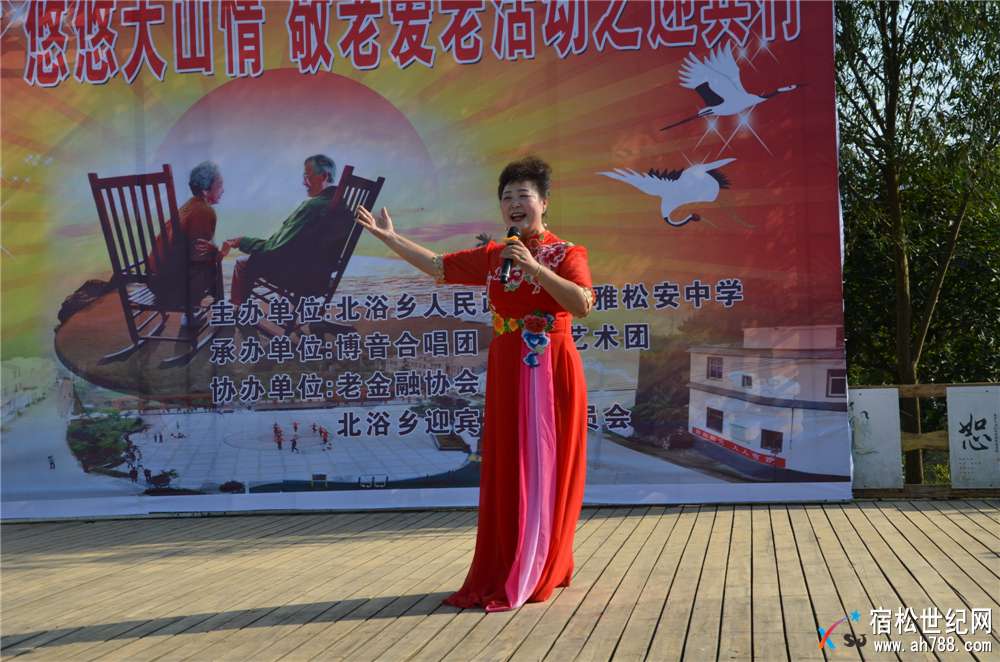 “九九重阳节 悠悠大山情”慰问演出在北浴乡迎宾村成功举行，宿松博雅，宿松世纪网 (15).jpg