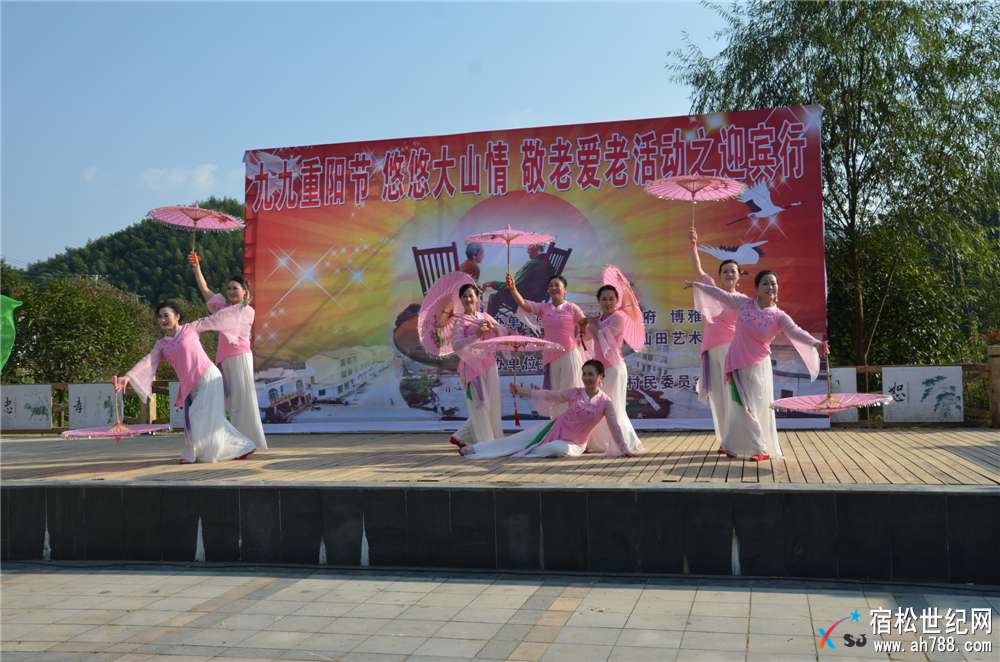 “九九重阳节 悠悠大山情”慰问演出在北浴乡迎宾村成功举行，宿松博雅，宿松世纪网 (14).jpg