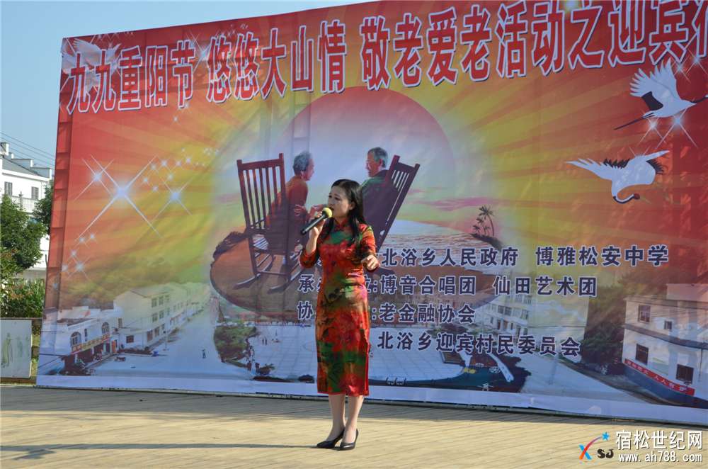 “九九重阳节 悠悠大山情”慰问演出在北浴乡迎宾村成功举行，宿松博雅，宿松世纪网 (12).jpg