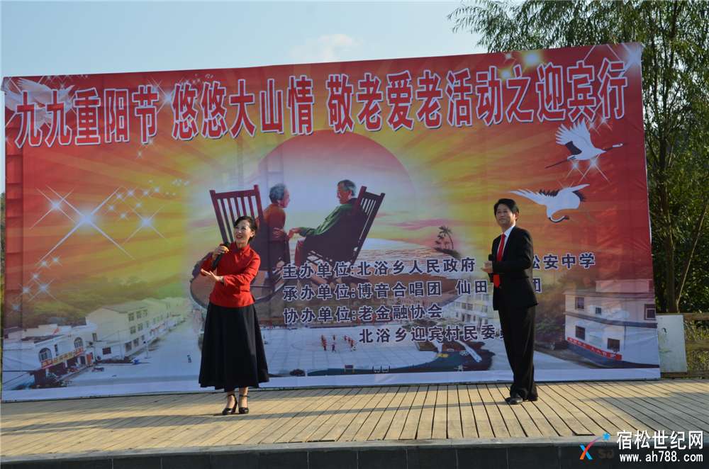 “九九重阳节 悠悠大山情”慰问演出在北浴乡迎宾村成功举行，宿松博雅，宿松世纪网 (22).jpg