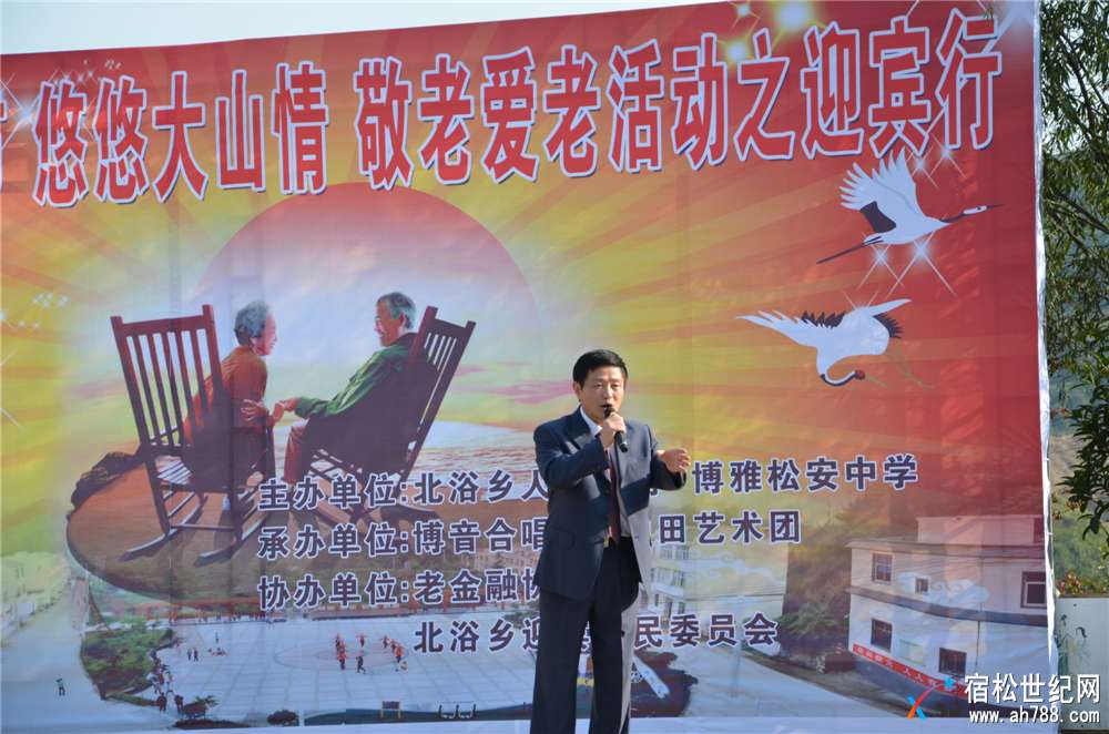 “九九重阳节 悠悠大山情”慰问演出在北浴乡迎宾村成功举行，宿松博雅，宿松世纪网 (18).jpg