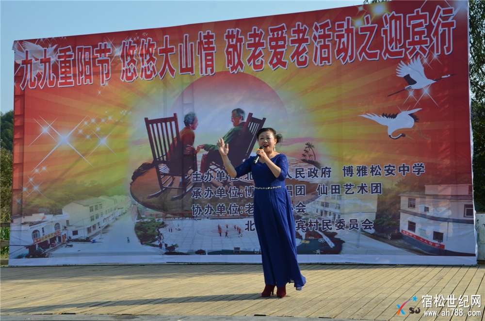 “九九重阳节 悠悠大山情”慰问演出在北浴乡迎宾村成功举行，宿松博雅，宿松世纪网 (17).jpg