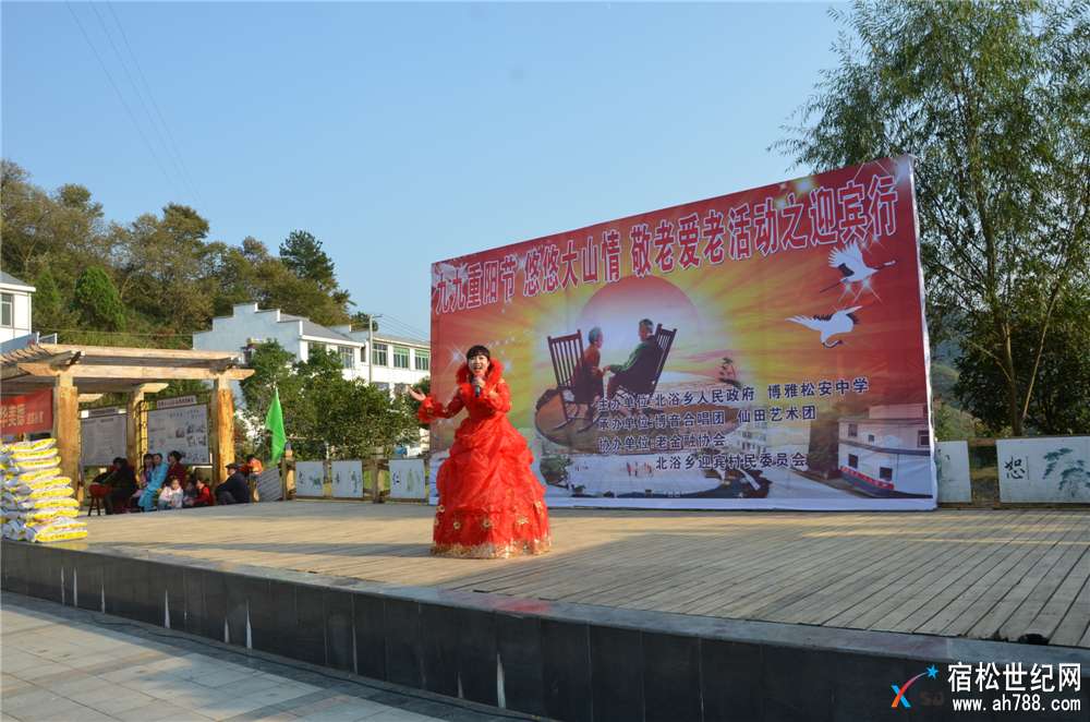 “九九重阳节 悠悠大山情”慰问演出在北浴乡迎宾村成功举行，宿松博雅，宿松世纪网 (23).jpg