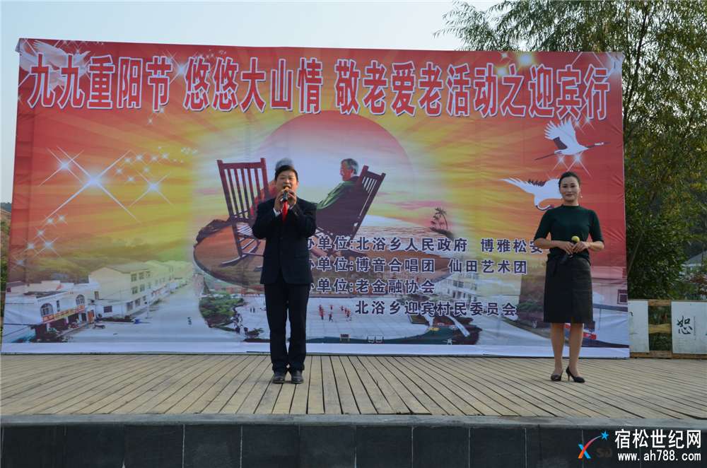 “九九重阳节 悠悠大山情”慰问演出在北浴乡迎宾村成功举行，宿松博雅，宿松世纪网 (28).jpg