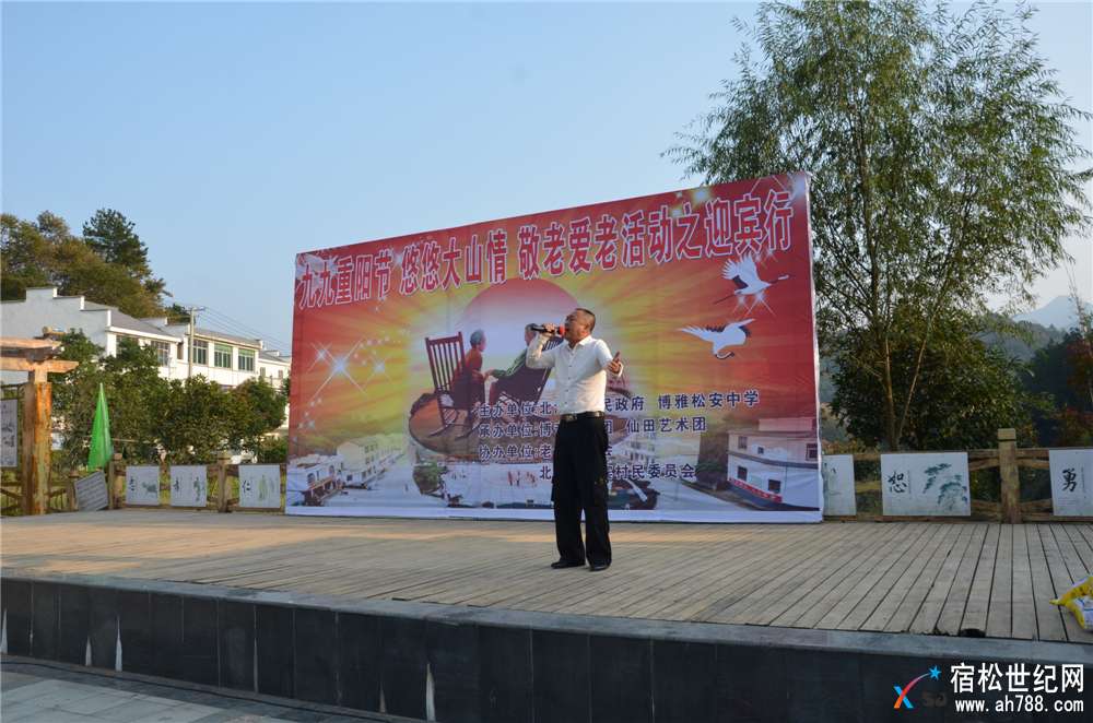 “九九重阳节 悠悠大山情”慰问演出在北浴乡迎宾村成功举行，宿松博雅，宿松世纪网 (26).jpg