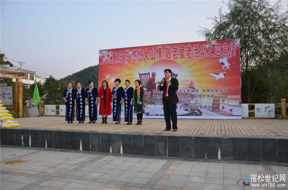 “九九重阳节 悠悠大山情”慰问演出在北浴乡迎宾村成功举行，宿松博雅，宿松世纪网 (33).jpg