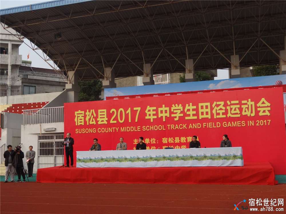 宿松县2017年中学生田径运动会在城举行09.jpg