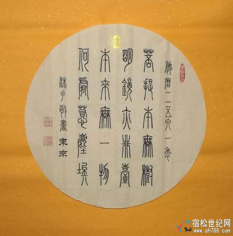 “東来篆书艺术”田佑先生应邀到访宿松 (4).jpg
