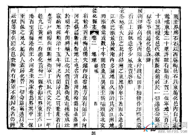 德化县志３１图片.jpg