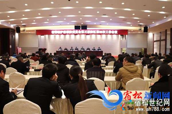 赣鄂皖护林联防委员会第三联防区第32次工作会议在宿松县成功召开.jpg