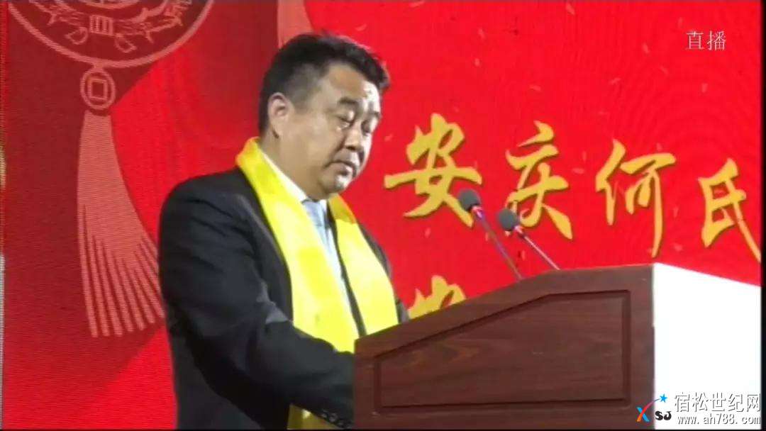何氏，安庆何氏宗庆会成立，宿松世纪网 (31).jpg