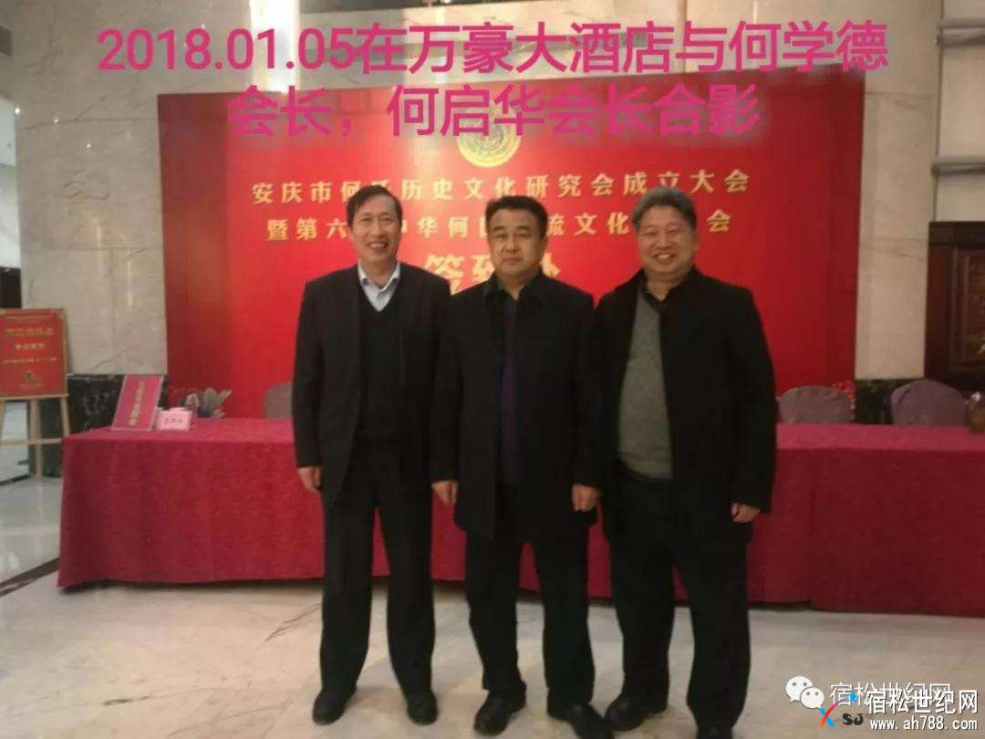 何氏，安庆何氏宗庆会成立，宿松世纪网 (41).jpg
