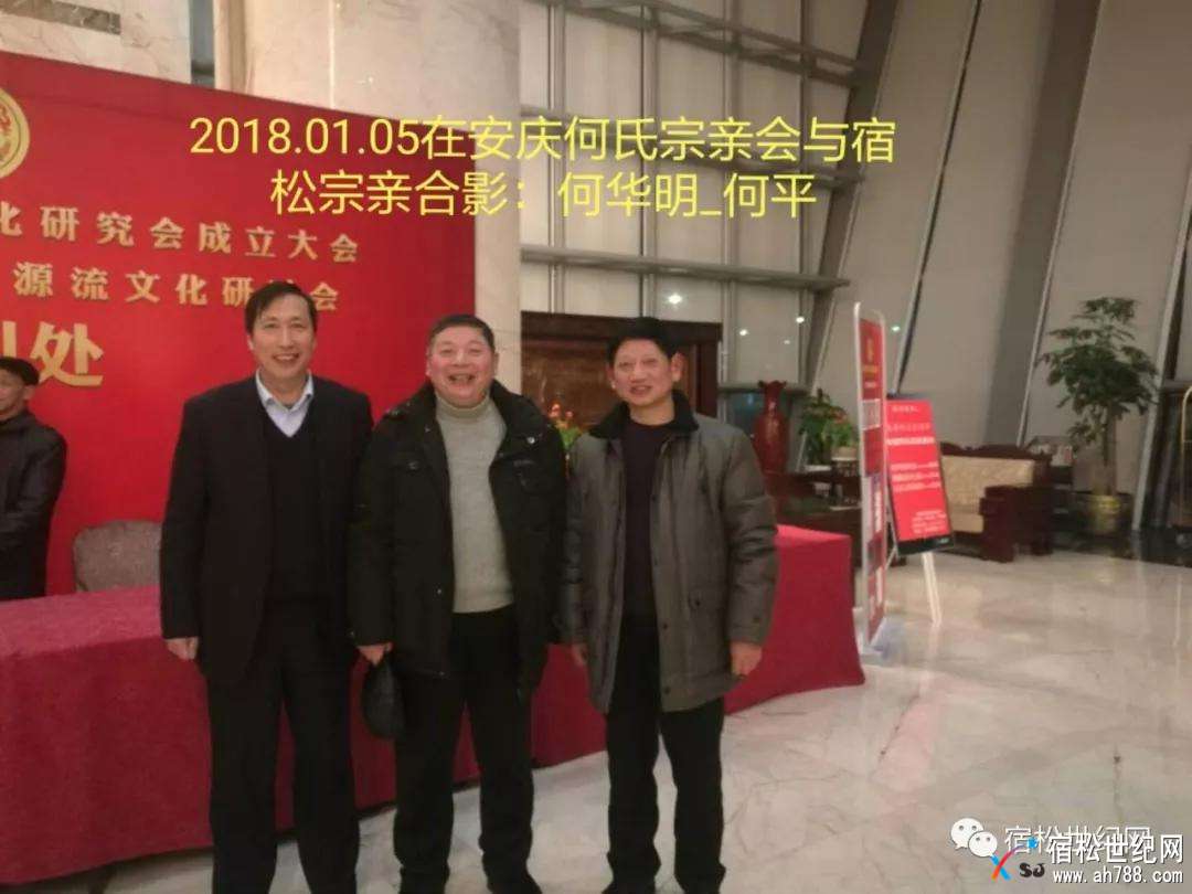 何氏，安庆何氏宗庆会成立，宿松世纪网 (40).jpg