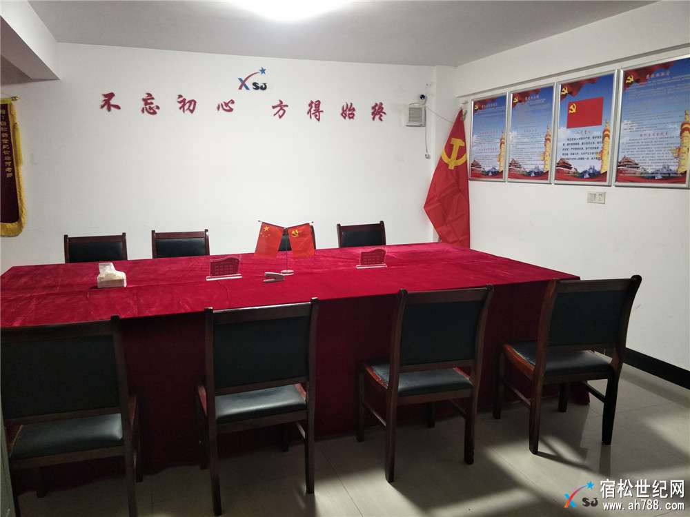 宿松世纪论坛会议室.jpg