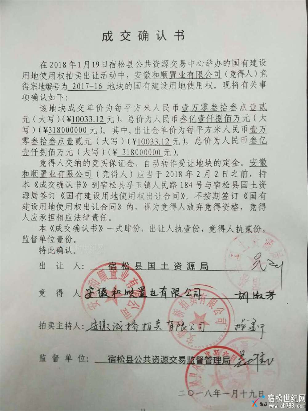 宿松新地王，打造新地标！宿松和顺置业，宿松世纪网摄 (5).jpg