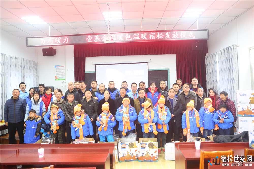 万有暖力 壹基金温暖包温暖宿松发放仪式成功举办，宿松世纪网公益协会 (9).jpg