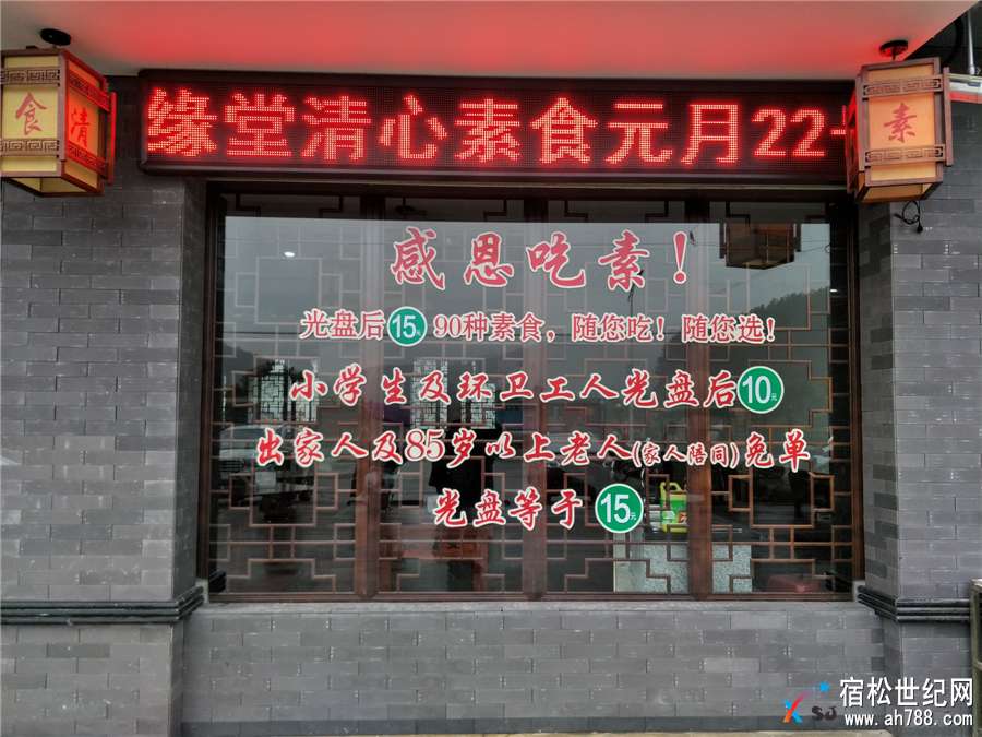 宿松清心素食店02.jpg