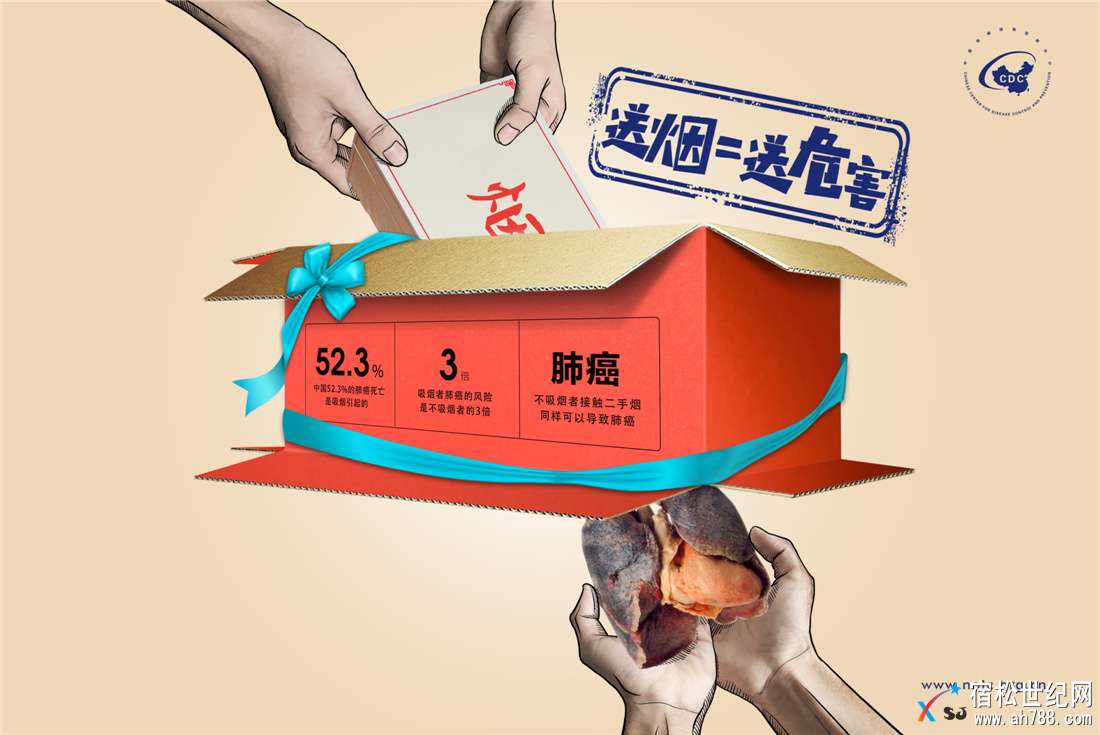 送烟等于送危害-2.0肺癌60X90.jpg