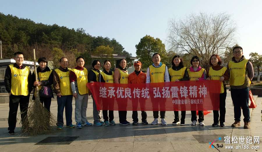 中国建设银行宿松支行开展学雷锋志愿活动