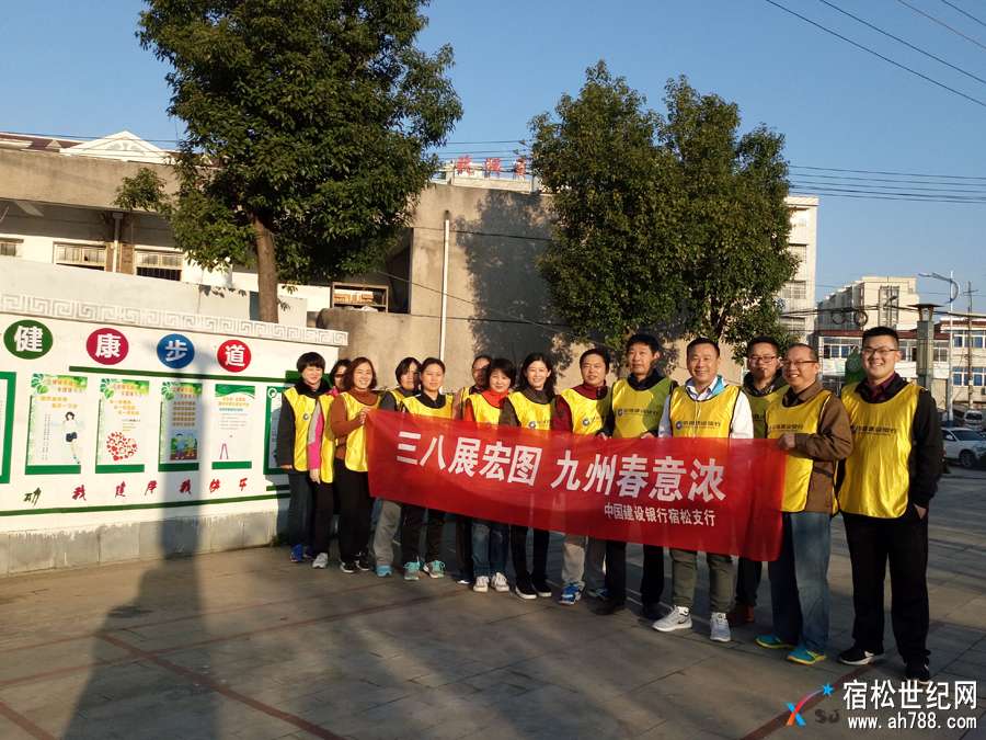 中国建设银行宿松支行开展喜迎“三八”妇女节活动