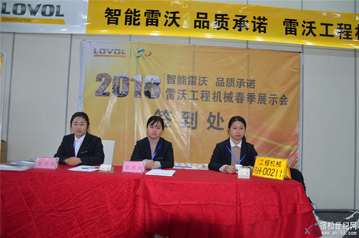 “智能雷沃 品质承诺”雷沃工程机械客户答谢会暨春季展示会在安庆隆重举行 (2).jpg